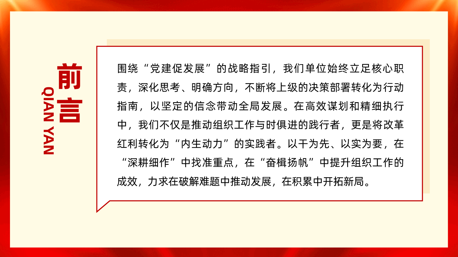 单位2024年党建工作总结和2025年计划ppt（含讲稿、党建工作述职报告）.pptx，第2页预览
