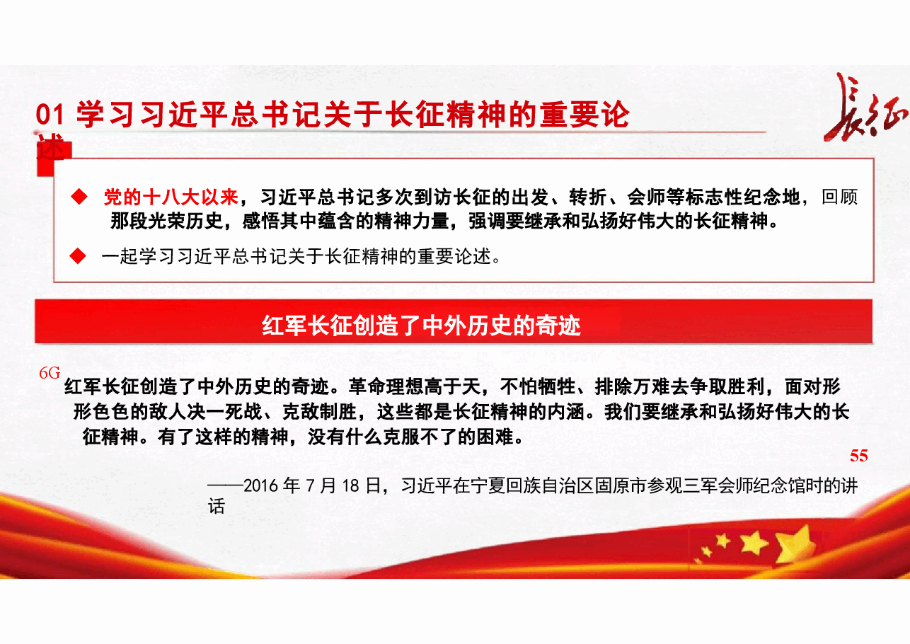 二十届三中党课-弘扬伟大长征精神,走好新时代的长征路.pptx,第4页预览