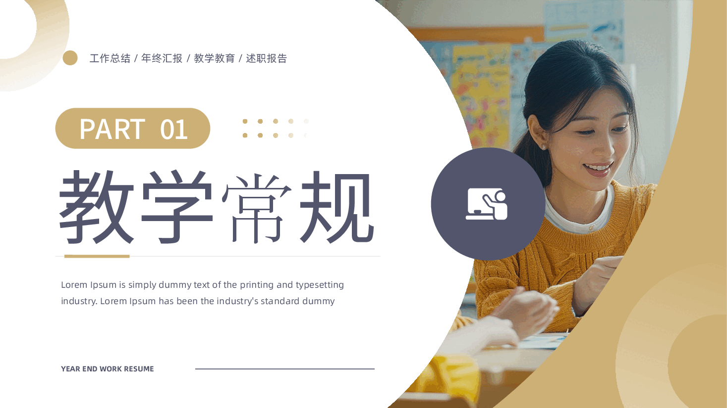教育教学年终工作汇报PPT模板.pptx,第3页预览