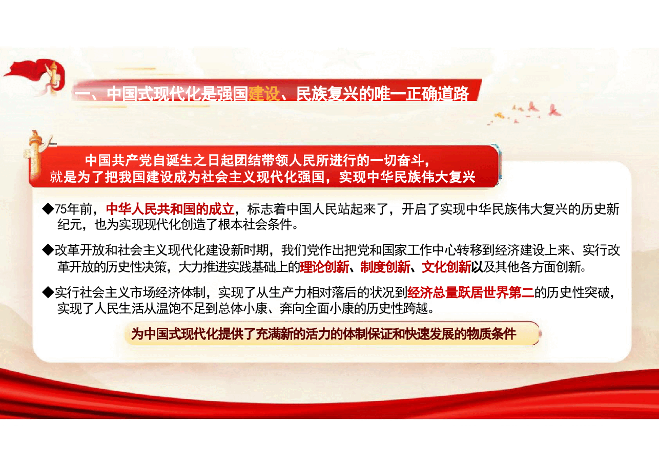 二十届三中党课-以中国式现代化全面推进强国建设、民族复兴.pdf,第4页预览