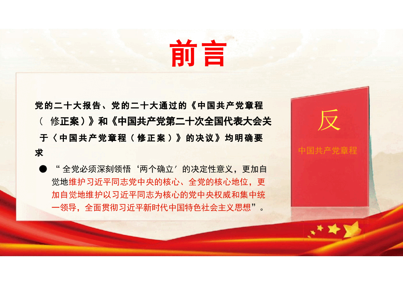 二十届三中党课深刻领会“两个确立”的决定性意义坚决做到“两个维护”.pptx,第3页预览
