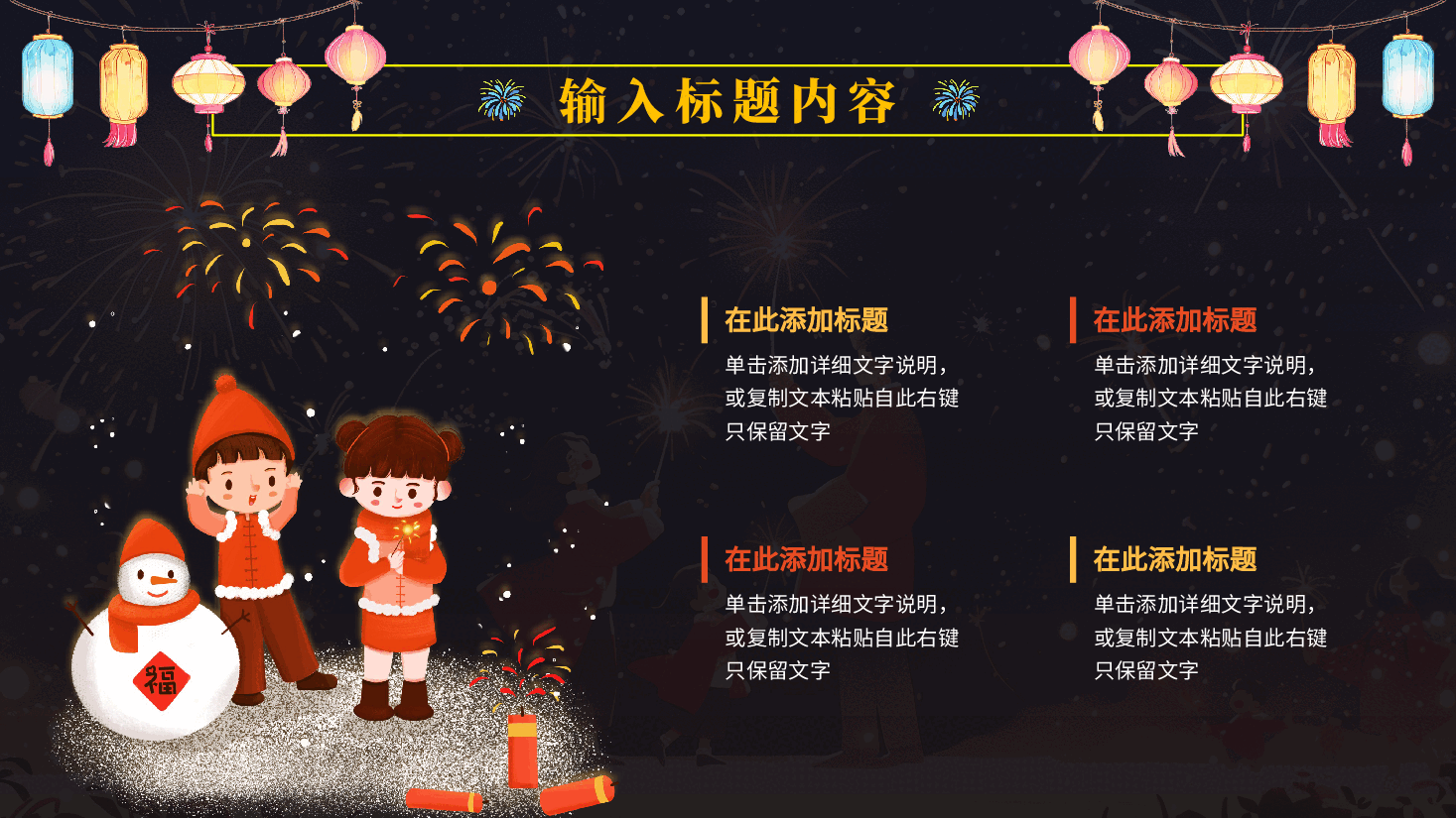 公司企业跨年夜演示PPT模板.pptx,第4页预览