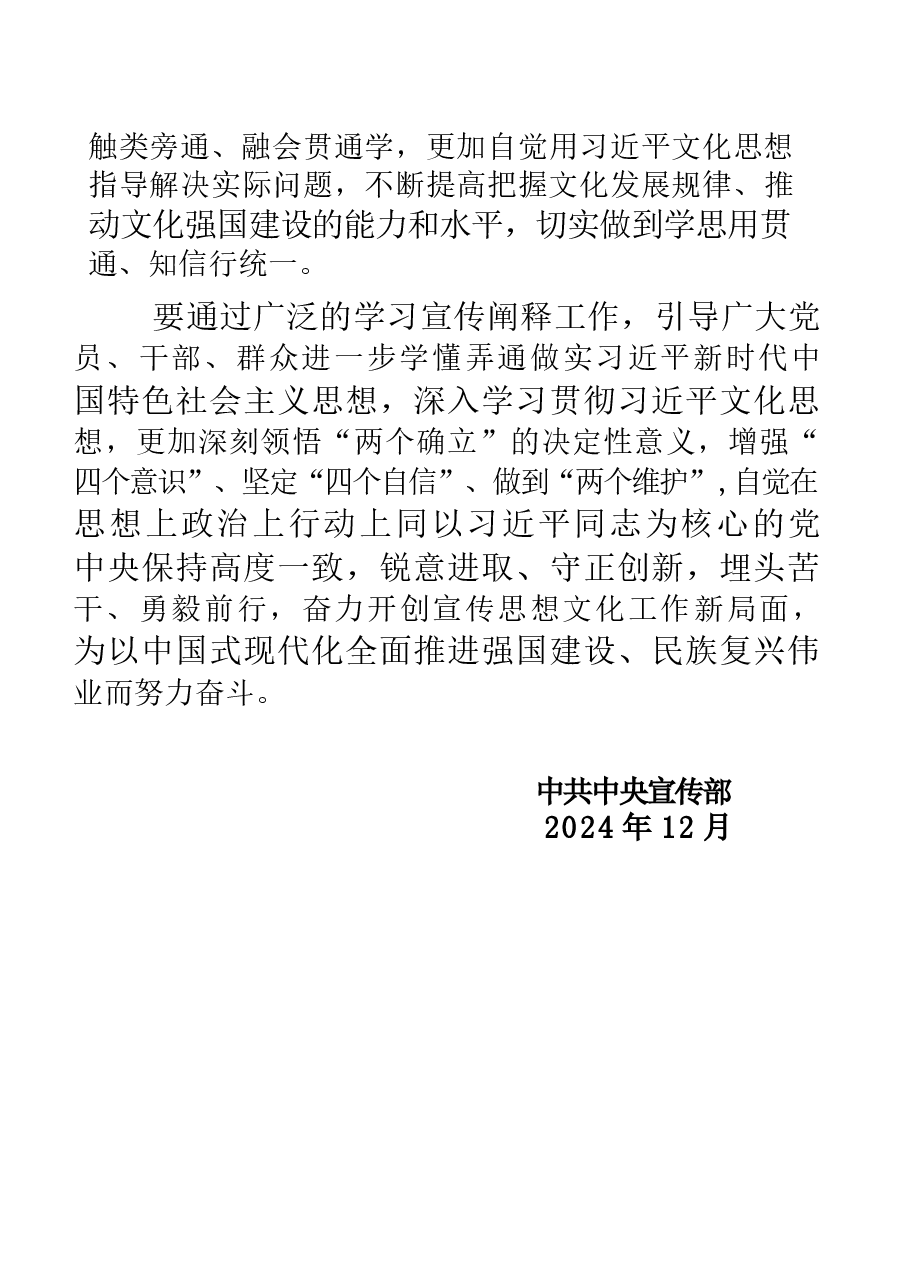 习近平文化思想学习纲要2024.docx,第3页预览