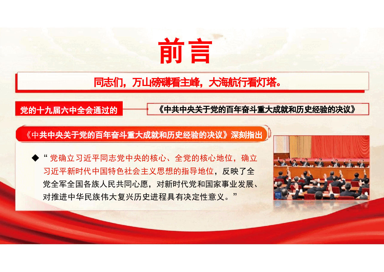 二十届三中党课深刻领会“两个确立”的决定性意义坚决做到“两个维护”.pptx,第2页预览