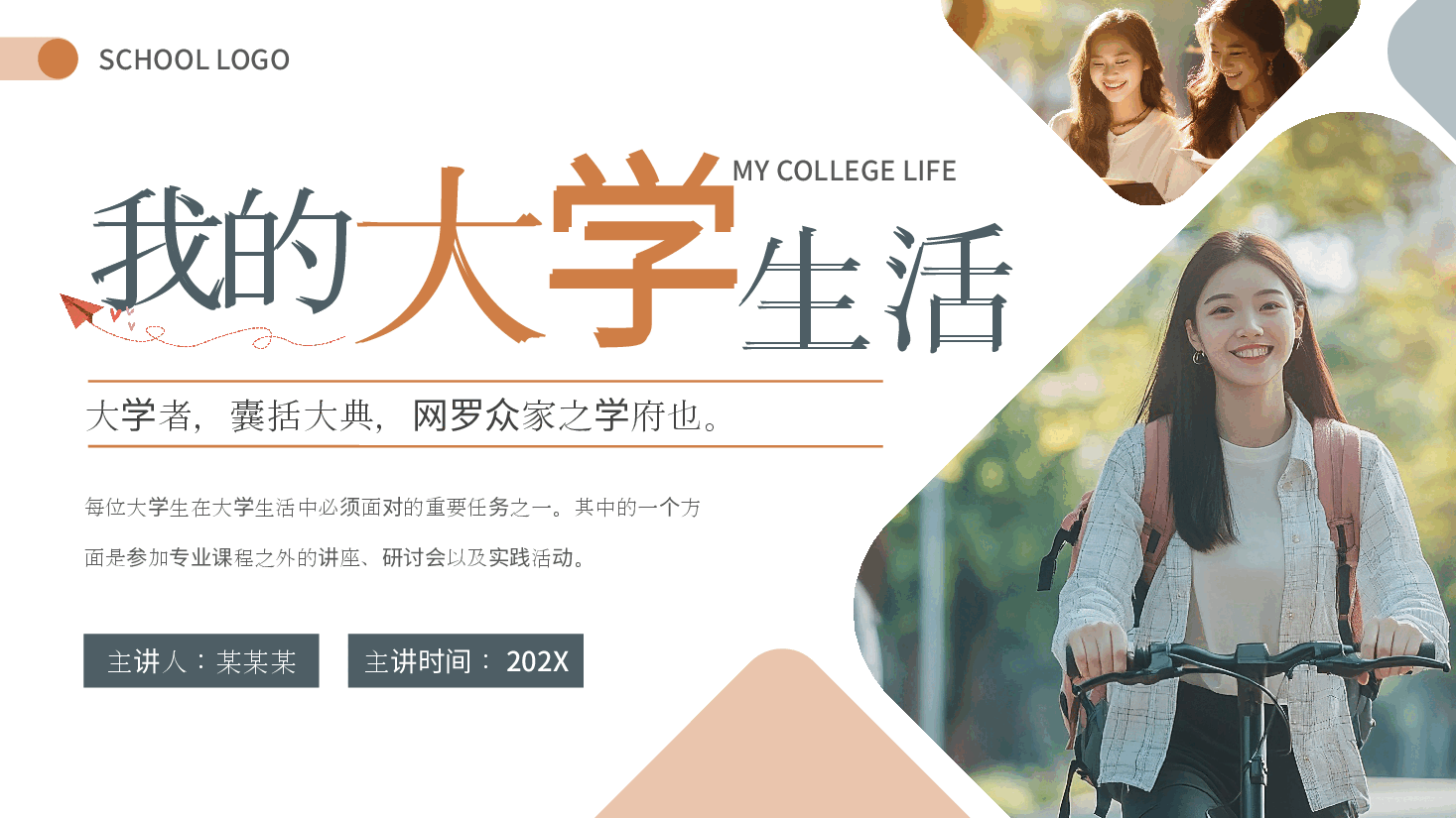 简约风我的大学生活PPT模板.pptx,第1页预览