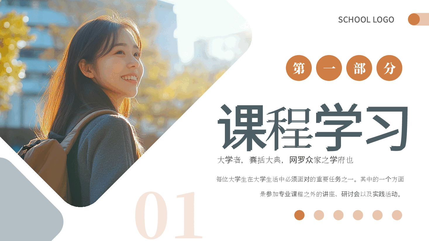 简约风我的大学生活PPT模板.pptx,第3页预览
