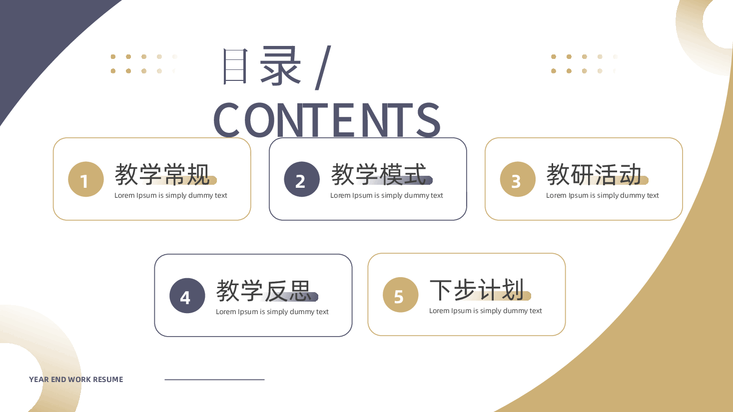 教育教学年终工作汇报PPT模板.pptx,第2页预览