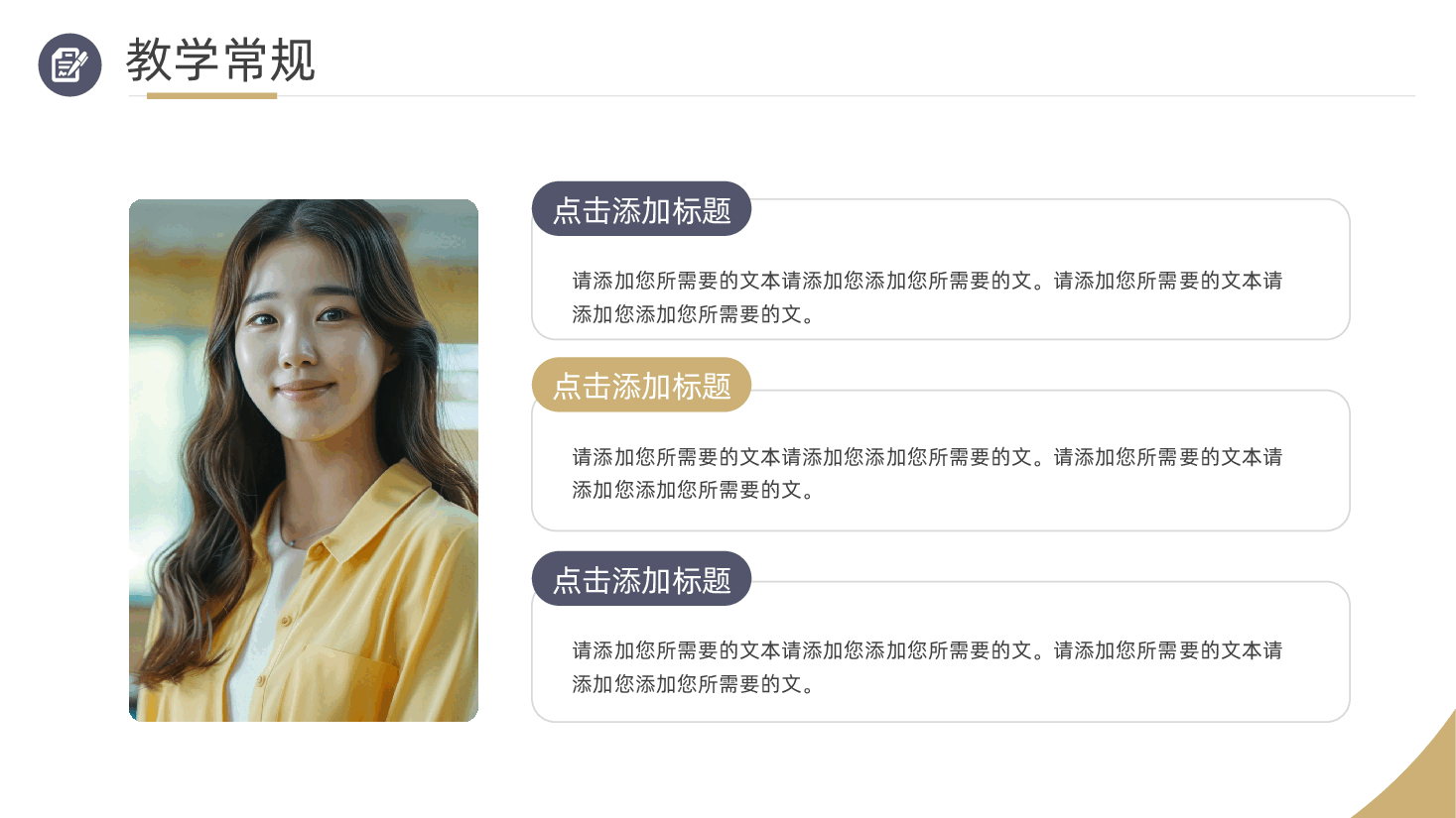 教育教学年终工作汇报PPT模板.pptx,第4页预览