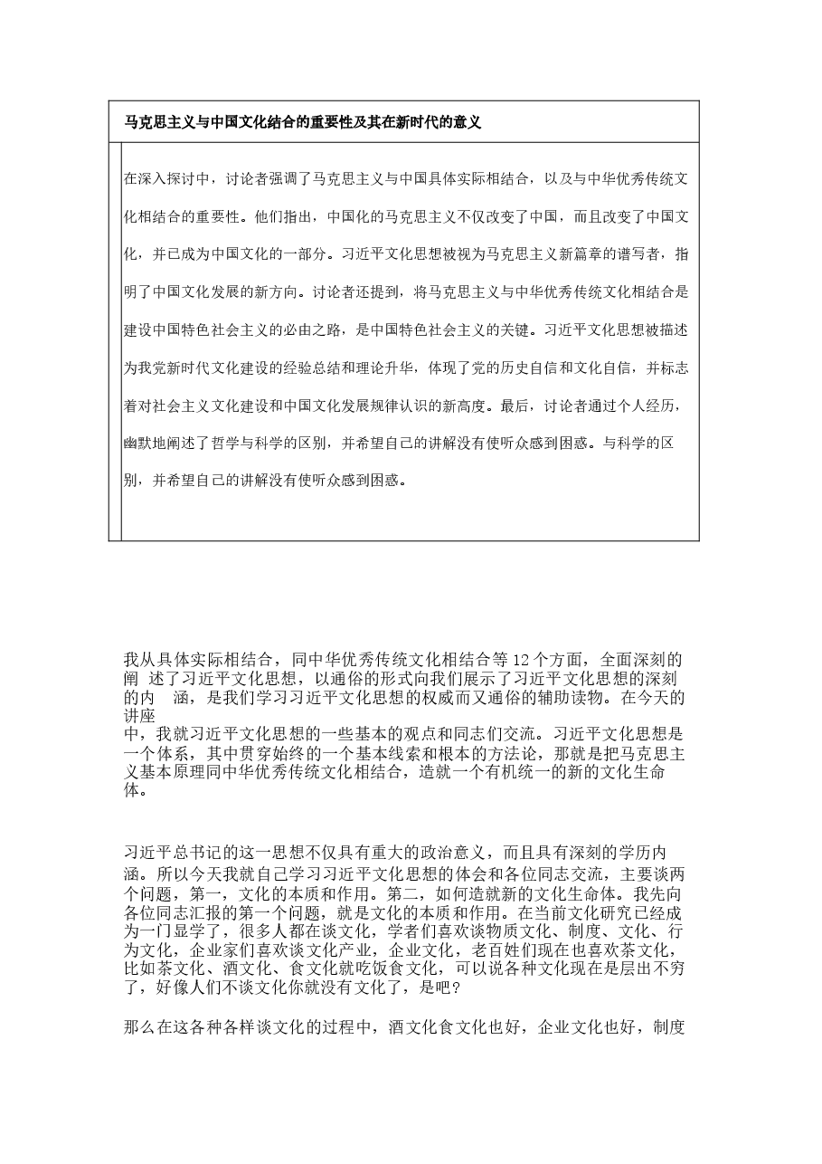 习近平文化思想学习纲要解读讲稿.docx,第4页预览