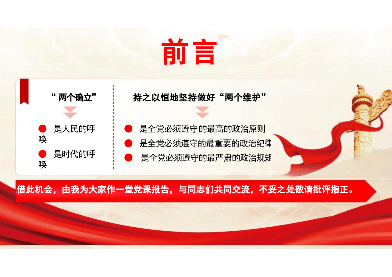 二十届三中党课深刻领会“两个确立”的决定性意义坚决做到“两个维护”.pptx,第4页预览