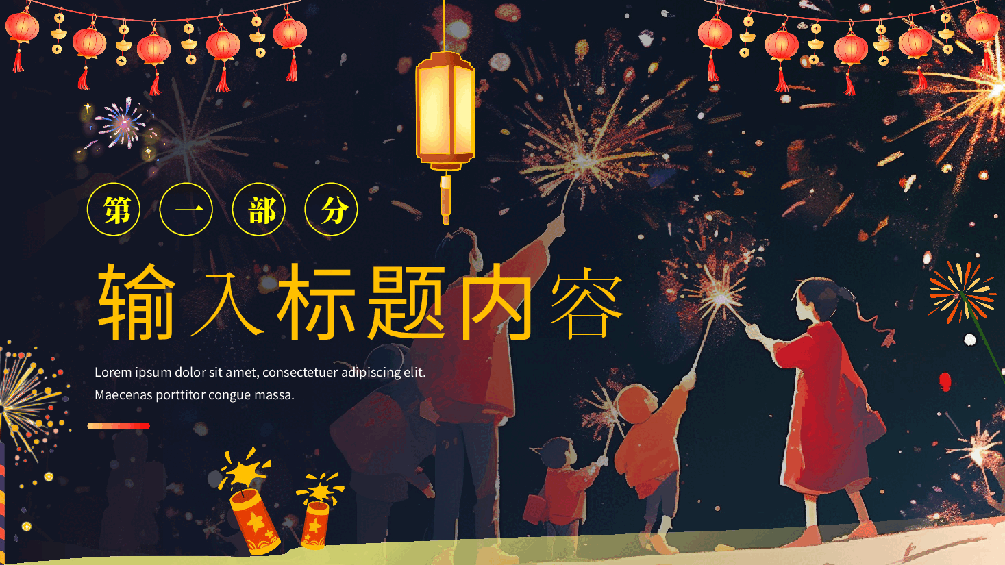公司企业跨年夜演示PPT模板.pptx,第3页预览