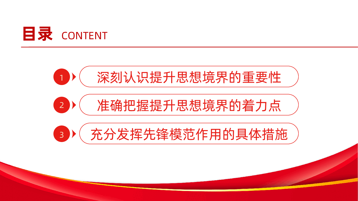 如何提升思想境界，发挥先锋模范作用ppt（含讲稿、共产党员党课、提高自身素质和自身能力）.pptx，第3页预览