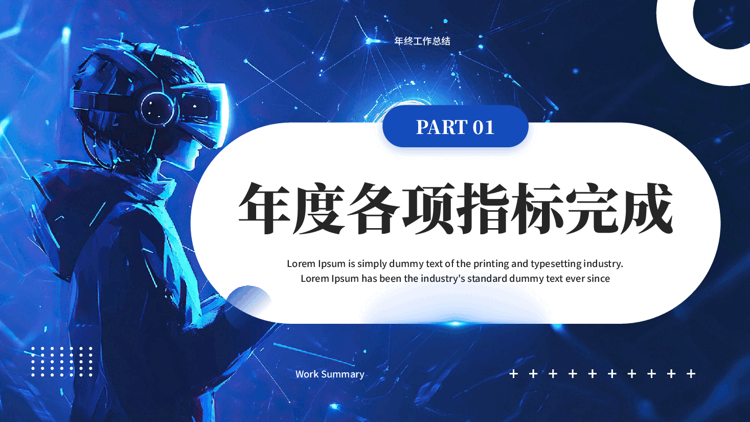 研发部门年终总结汇报PPT模板.pptx，第3页预览