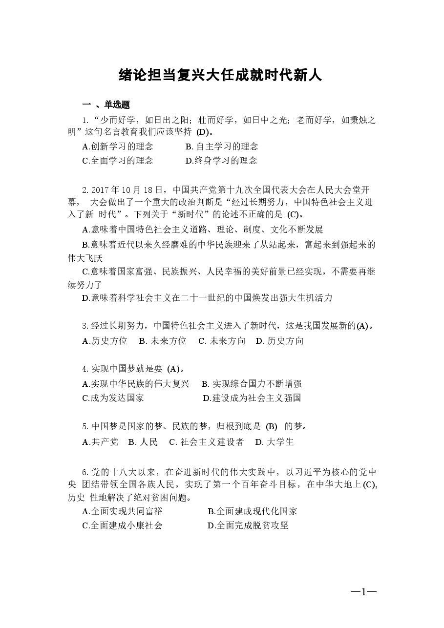 思想道德与法治题库期末线上客观题题库.docx,第2页预览