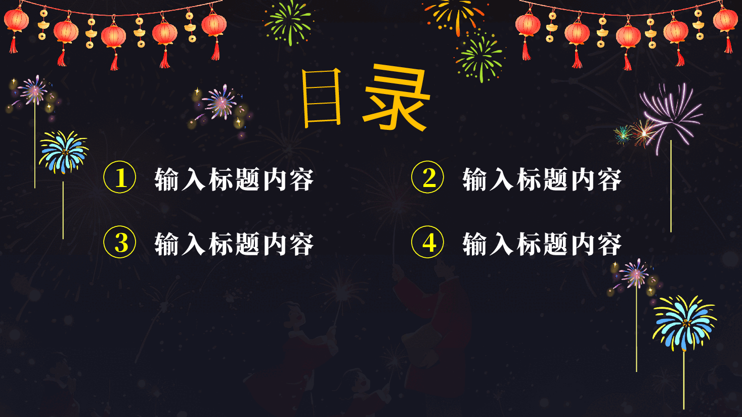 公司企业跨年夜演示PPT模板.pptx,第2页预览