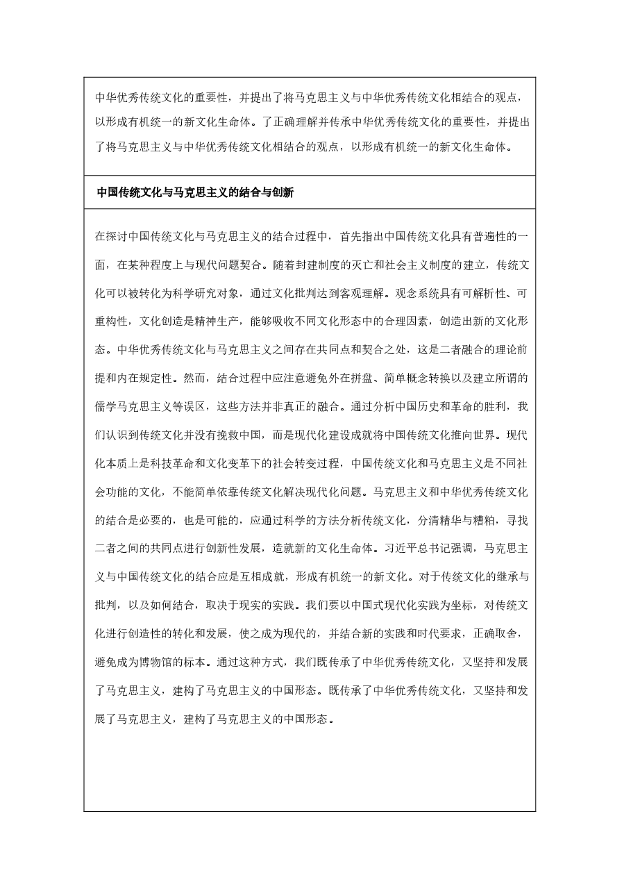 习近平文化思想学习纲要解读讲稿.docx,第3页预览