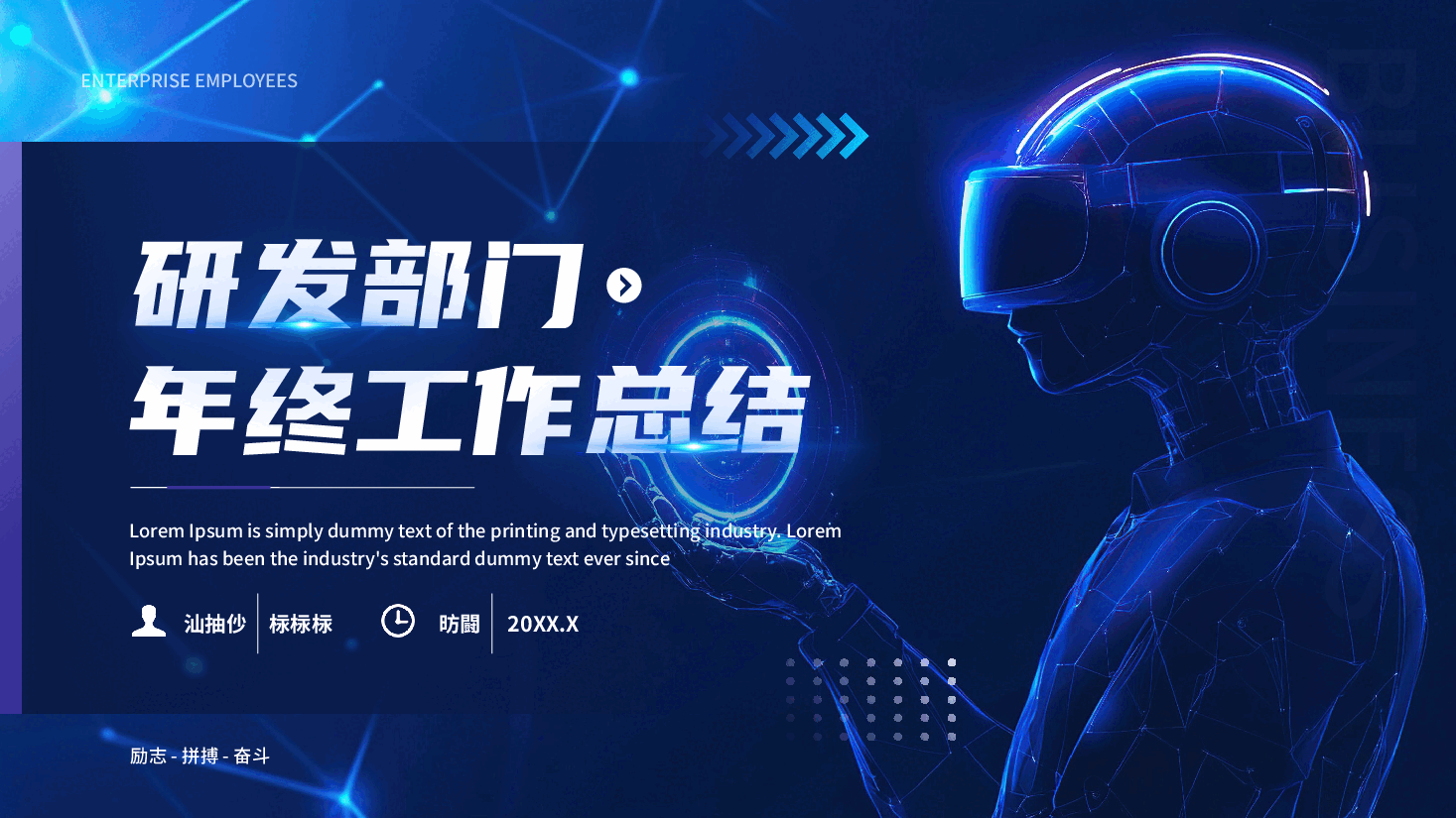 研发部门年终总结汇报PPT模板.pptx，第1页预览