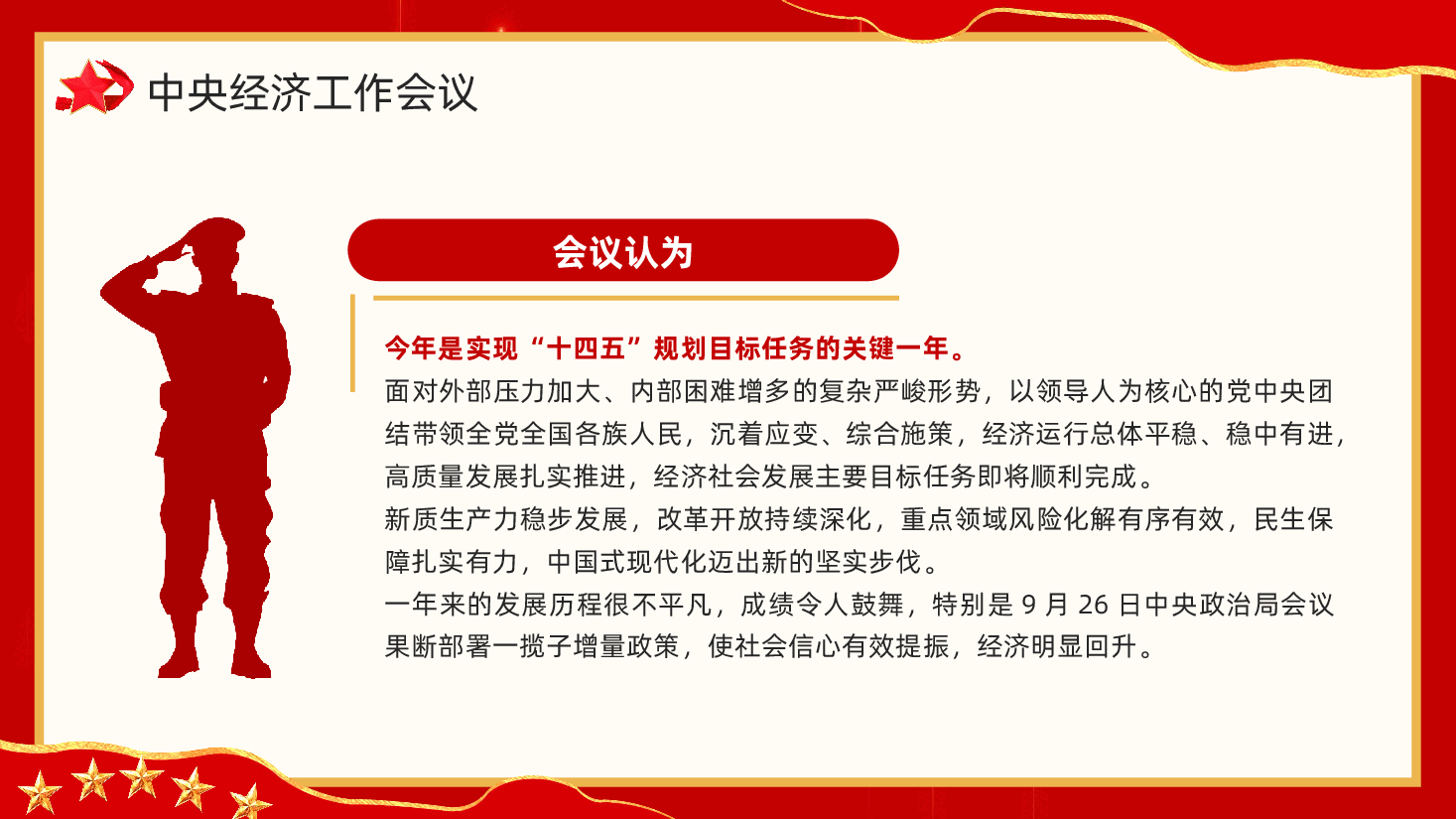 一文读懂2025中央经济工作会议精神PPT模板.pptx,第3页预览
