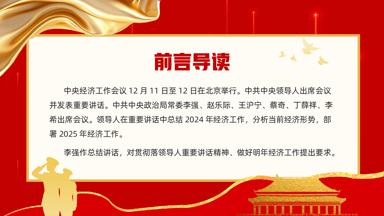 一文读懂2025中央经济工作会议精神PPT模板.pptx,第2页预览