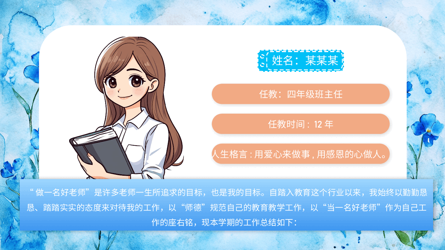 期末班主任工作总结PPT.pptx,第2页预览