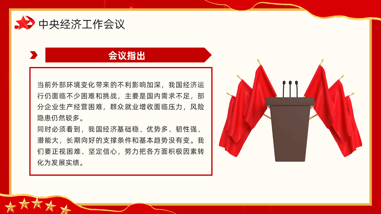 一文读懂2025中央经济工作会议精神PPT模板.pptx,第4页预览