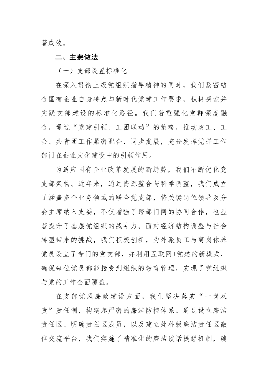 党建品牌成果案例:“五个标准化”工作法.docx,第2页预览