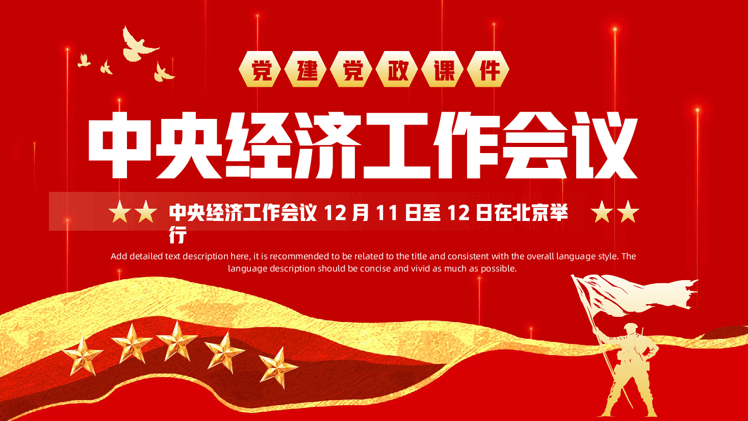 一文读懂2025中央经济工作会议精神PPT模板.pptx,第1页预览
