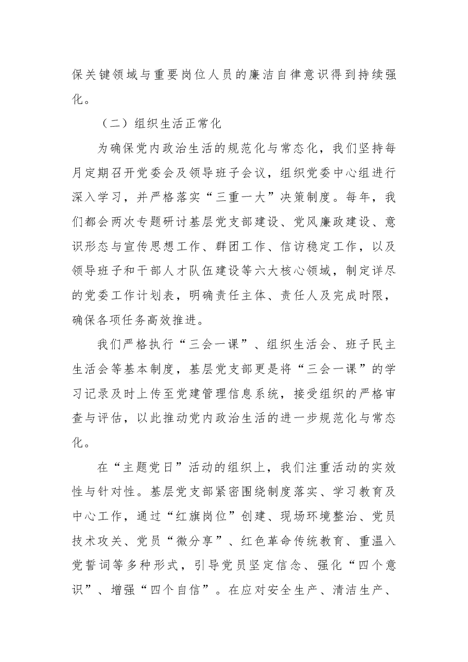 党建品牌成果案例:“五个标准化”工作法.docx,第3页预览
