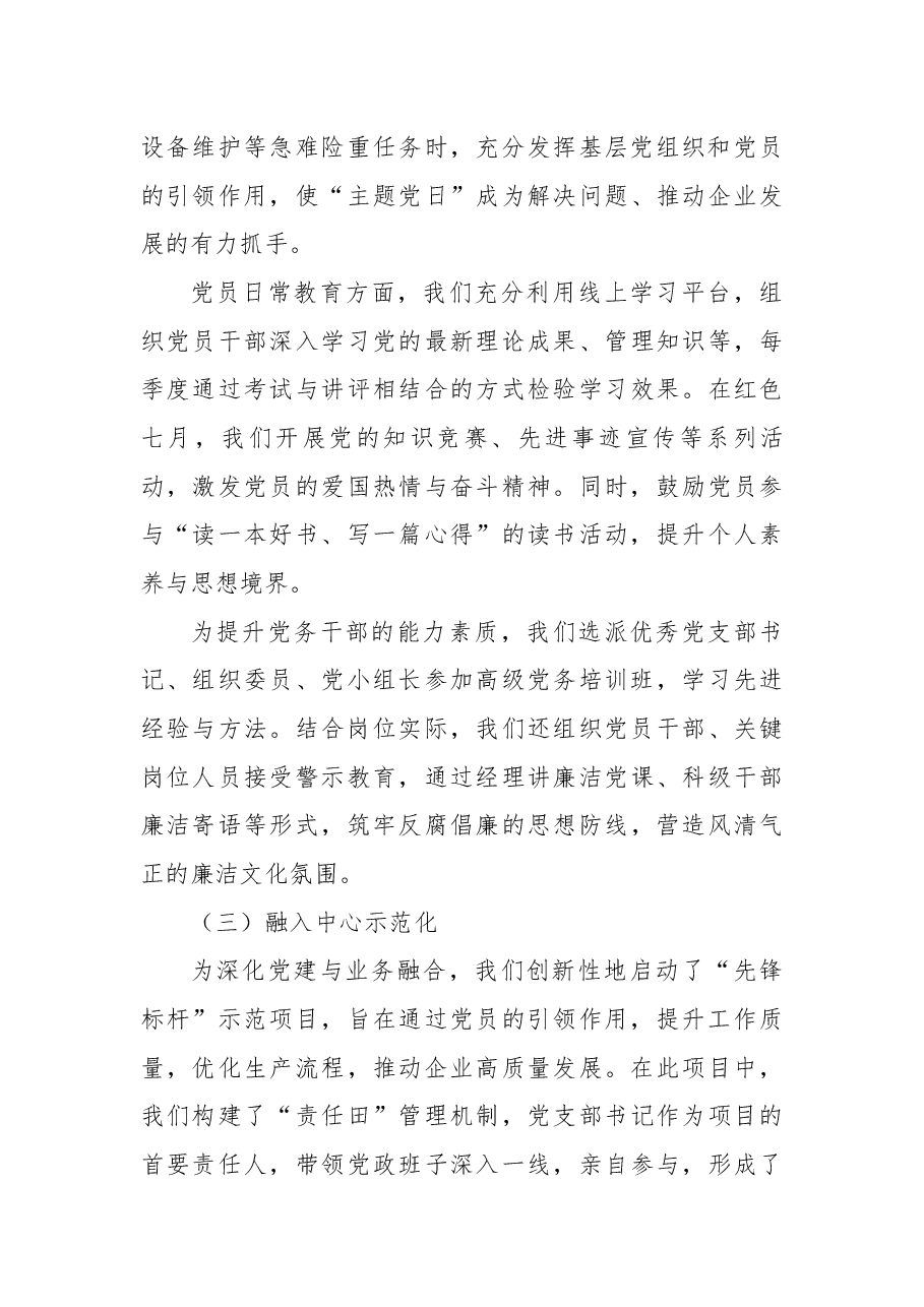 党建品牌成果案例:“五个标准化”工作法.docx,第4页预览