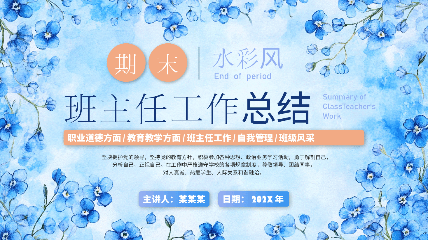 期末班主任工作总结PPT.pptx,第1页预览