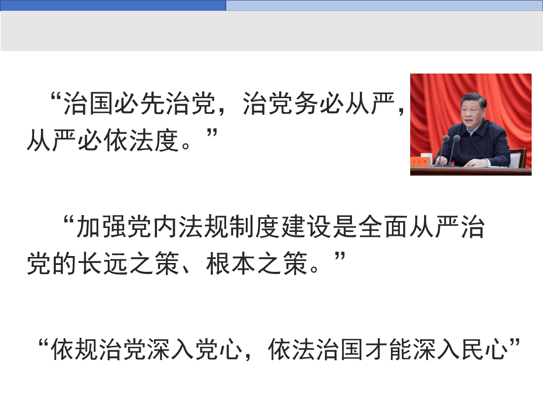 统筹依规治党与依法治国.pdf，第2页预览