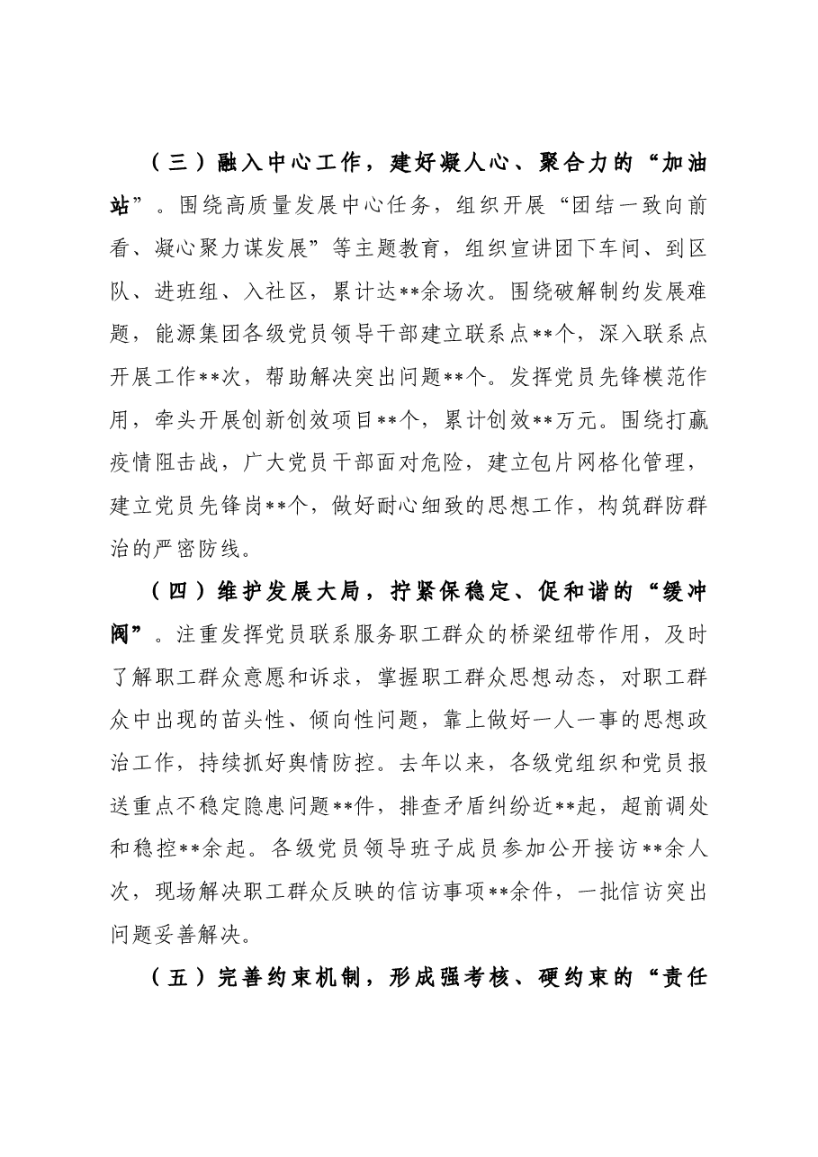 国企党建经验交流：“1+1+N”打通党员服务职工群众“最后一公里”.docx，第3页预览