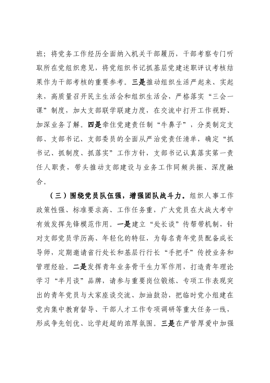 关于基层党组织品牌建设案例的情况总结.docx，第3页预览