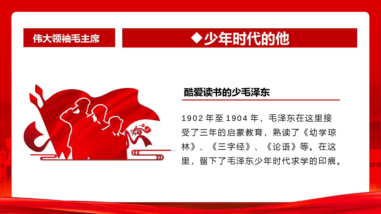 纪念毛泽东诞辰131周年PPT.pptx,第4页预览