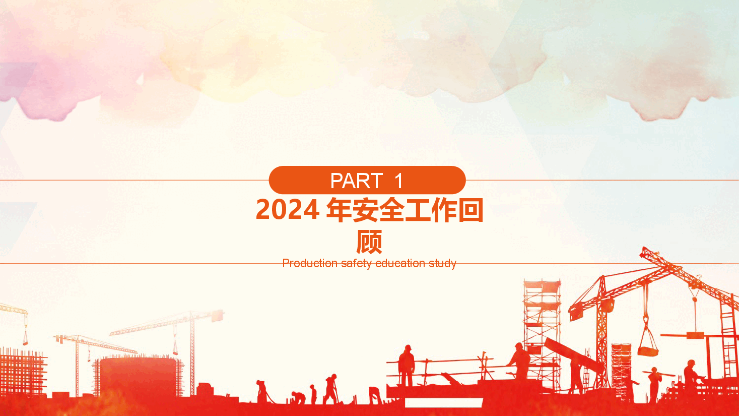 2024年度安全生产工作总结汇报.pptx,第3页预览