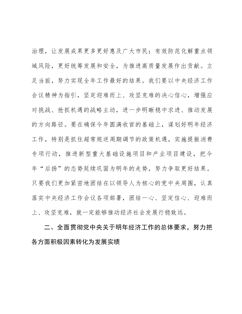 中央经济工作会议精神解读讲稿:聚焦聚力会议精神,以“钉钉子精神”不折不扣抓落实.docx,第4页预览