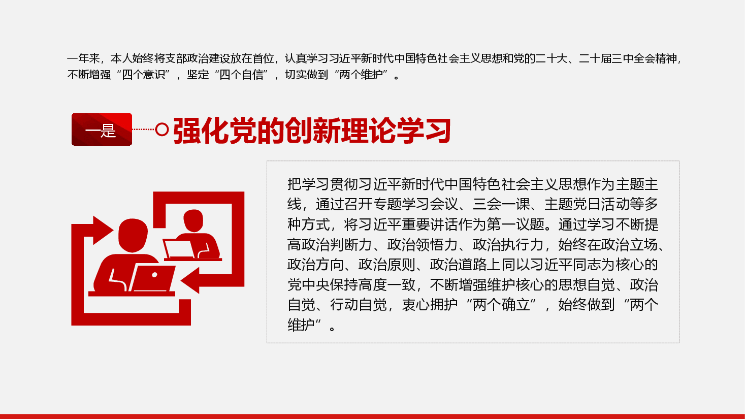 党支部书记2024年党建工作述职报告.pptx,第4页预览