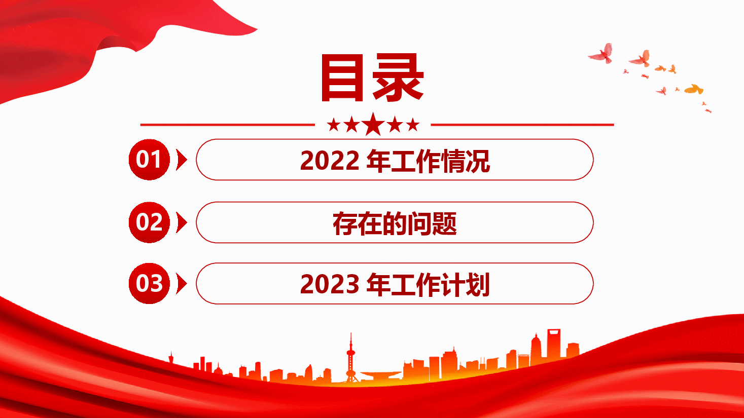 党支部2024党建工作总结及未来工作计划.pptx,第3页预览