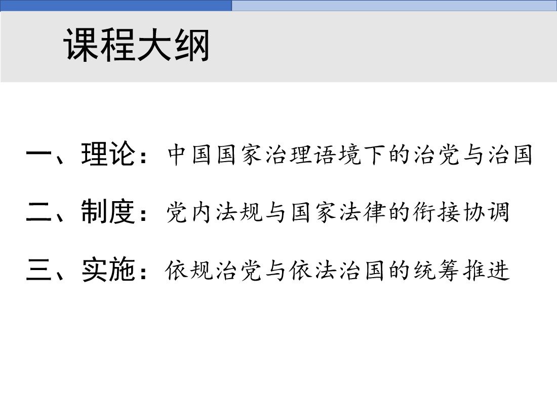 统筹依规治党与依法治国.pdf，第3页预览
