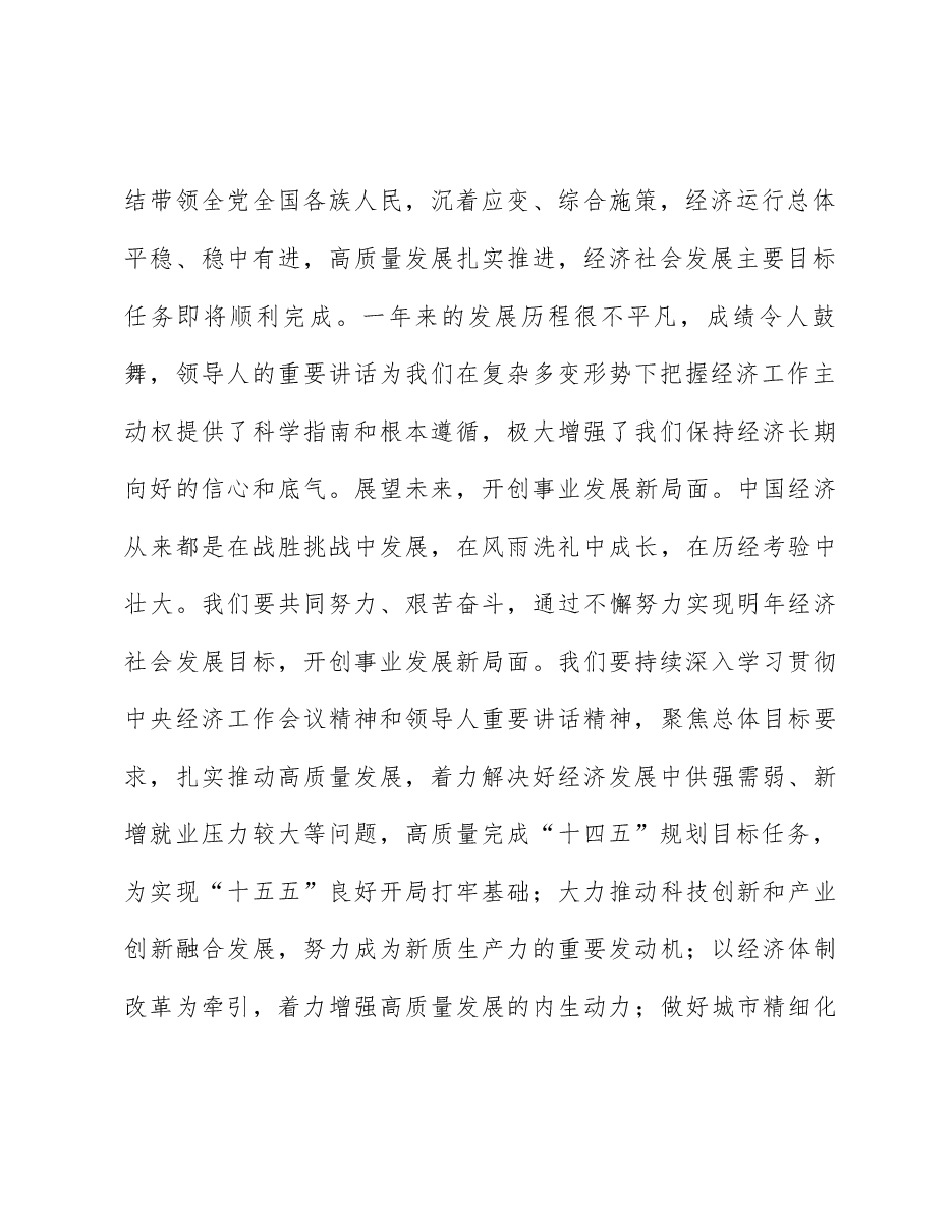 中央经济工作会议精神解读讲稿:聚焦聚力会议精神,以“钉钉子精神”不折不扣抓落实.docx,第3页预览
