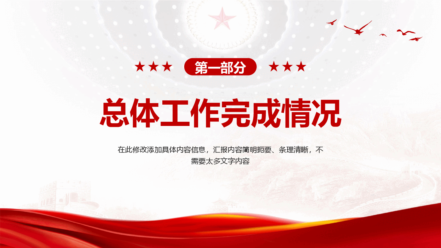 2024年度党建工作汇报模板.pptx,第4页预览