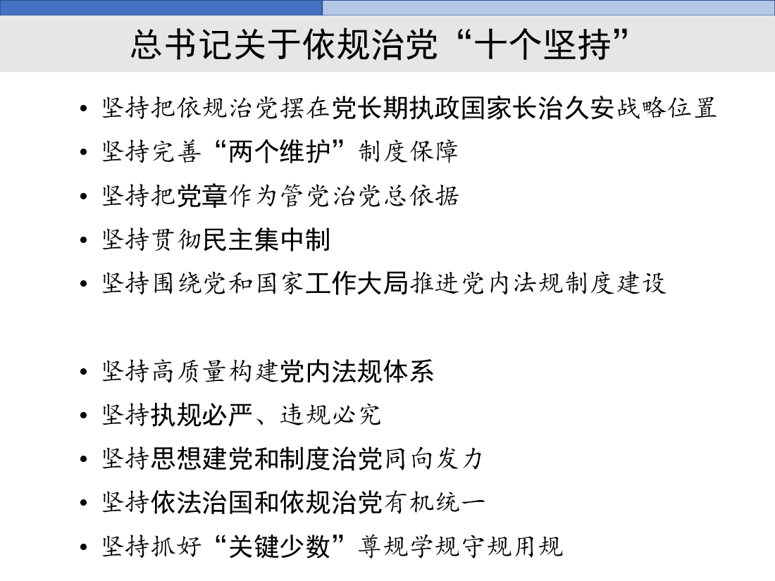 统筹依规治党与依法治国.pdf，第4页预览