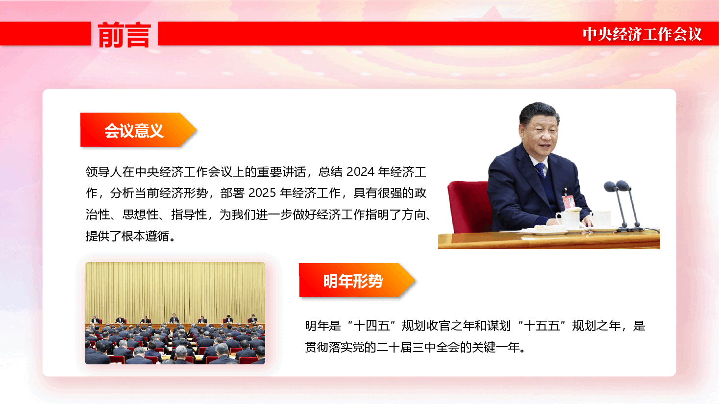 中央经济工作会议精神解读PPT+讲稿:聚焦聚力会议精神,以“钉钉子精神”不折不扣抓落实.pptx,第2页预览