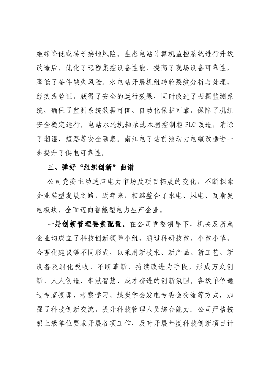 国企党建经验:交流弹好“五线谱” 创新“发展路”.docx,第4页预览