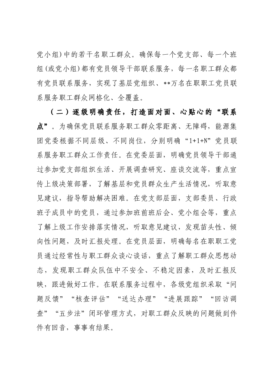 国企党建经验交流：“1+1+N”打通党员服务职工群众“最后一公里”.docx，第2页预览