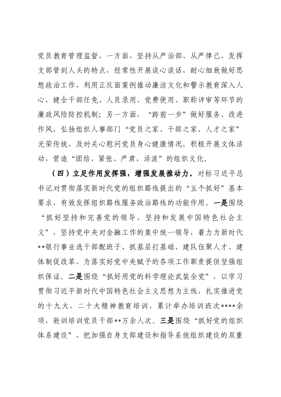 关于基层党组织品牌建设案例的情况总结.docx，第4页预览