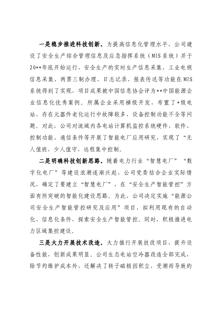 国企党建经验:交流弹好“五线谱” 创新“发展路”.docx,第3页预览