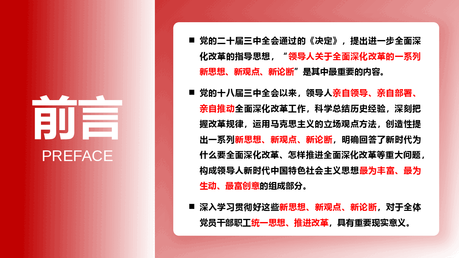 二十届三中全会精神宣讲PPT+讲稿:学习好、宣传好、贯彻好全会精神 努力打造方式新、治理新、机制新、结构新的现代新国企.pptx,第3页预览