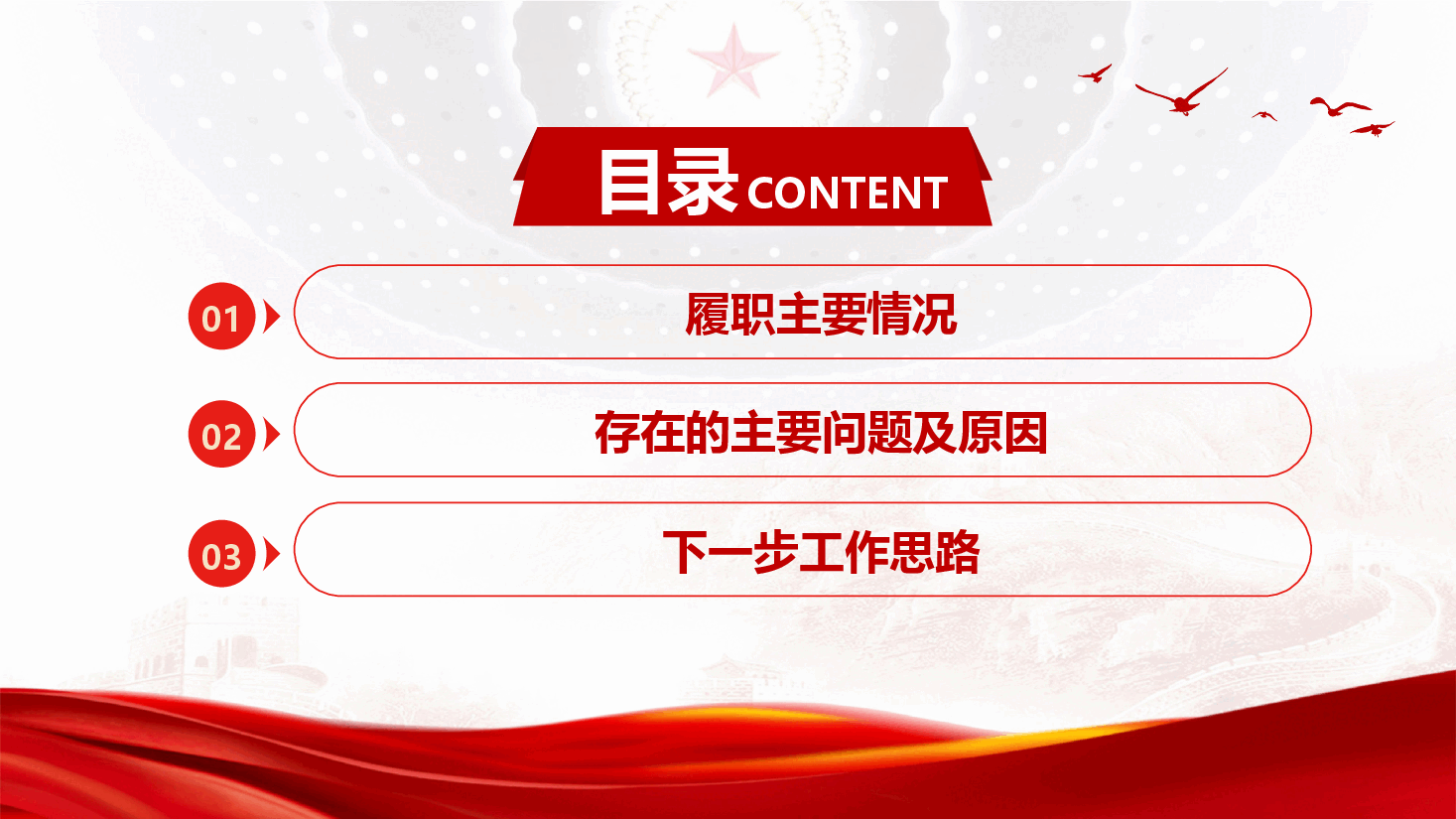 党委书记2024年抓基层党建工作述职报告.pptx,第3页预览
