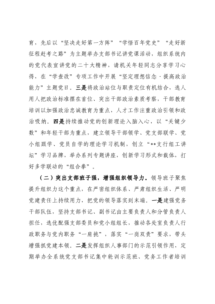 关于基层党组织品牌建设案例的情况总结.docx，第2页预览
